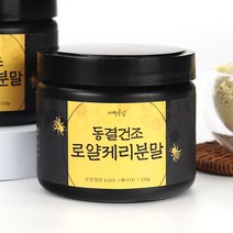 동결건조 로얄제리분말 100g, 1
