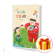 더 쉬운 단소 교본 Easy Danso textbook 더 쉬운 단소 교재