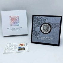 중국 청나라 용우인 모조 은우표 단 3만장 발행! 기념주화 희귀주화 대박선물