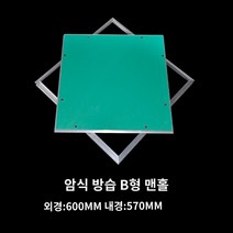 점검구 알루미늄합금검수구 석고보드 투명장식커버 맨홀 암식커버 히든천장 천정검사구, 14 암형 방습구 외경600내경570