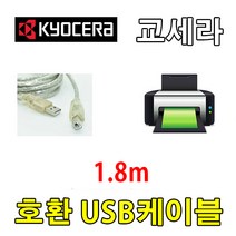 레이저프린터. 복합기. 조달 호환 프린터 USB케이블 KYOCERA 교세라 TASKalfa 2552ciG. 5002iG USB 프린터케이블, 1.8m, 1개