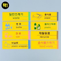 분리수거 표지판 모음 병류 종이류 캔류 가게 비즈니스센터 까페 사무실 기숙사 카페