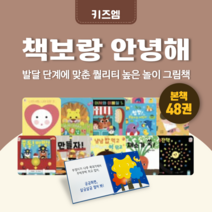 [전집대여] 책보랑 안녕해, 30일 절반 대여