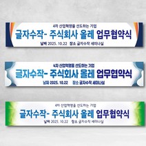 [글자수작] 업무협약식 세미나 현수막 회사 공공기관 워크숍 구청 주문제작, 기업 A, 700X90, 막대가공(3000원)