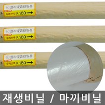 재생비닐/마끼/폴리에틸렌필름/두께선택/1800mmx45M, 0.08T