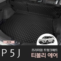 티볼리 에어 차박 가죽 트렁크매트 커버 튜닝용품 악세사리, 일체형, 2열등받이+트렁크매트, 브라운(매트)+브라운(실)