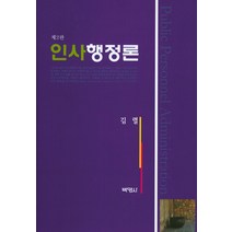 행정개혁론 저렴한 상품 추천