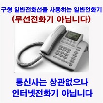 구형일반전화선전용_AIP-250_키폰전화기_유선전화기(무선아닙니다)_04, AIP-250_일반전화선전용_유선전화기[무상1년]