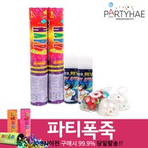 (주)파티해 폭죽 - 웨딩 결혼식축포 플라워사워 릴테잎 꽃가루 세트, A04_(특가)웨딩용폭죽세트-03