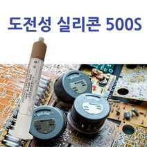 ELCOAT 500S 도전성 실리콘 전도성 통전 전기 전류 접착제 엘코트_100g, 1개