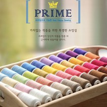 프라임 소잉전용실 21~40컬러 hdn 실 수선실 재봉실 재봉사, 33그레이베이지