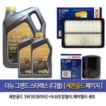 The new grandstarex더뉴그랜드스타렉스 디젤 보쉬1188-A2204 Soil 7Gold 5W30(6L+2L)8L