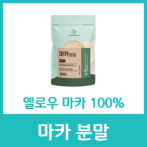 마카 분말 MACA 가루 100% 풍부 아연 철분 칼슘 간편 페루 산삼 영양 사포닌 아르기닌 뿌리 셀레늄 미네랄 껍질 무첨가물 무색소, 500g  x 1팩