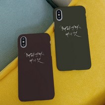 [바보사랑] [호환용] 최유정 해피엔딩 하드케이스, 기종선택:갤럭시A30 / 디자인선택:버건디, 상세 설명 참조
