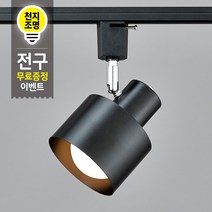 천지조명 천지조명 인테리어 카페 모던조명 이단 B W 레일 직부, 화이트-전구색