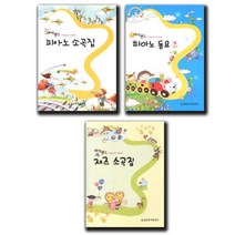 해피랜드 재즈 소곡집 / 피아노 소곡집 / 피아노 동요 선택구매 세광음악출판사