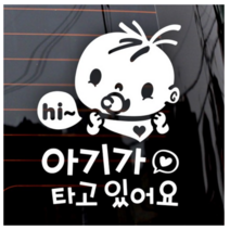 제제데코 자동차 스티커 아기가 타고있어요 Hi복덩이 국문, 화이트., 5개