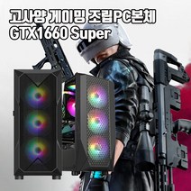 게이밍 조립 PC 본체 인텔 i5 GTX1660Super 게임용 컴퓨터 배그 롤 오버워치2 디아블로2, SSD480G 변경, 1. i5-6500 16G 240G GTX1660S