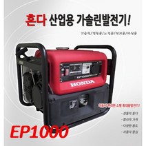 혼다발전기/EP1000/소형/휴대용/캠핑용발전기/가솔린, 1개
