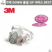 산업용마스크 방진필터 3M 마스크 6200 방진세트 6200+2097K 3M마스크
