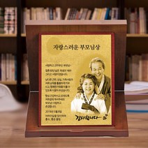 크리스탈감사패 부모님감사패 회갑 칠순 퇴임 퇴직 공로패 LED LED조명기능 자개 원목, 순금박 가리비 상패 (대) 세로형