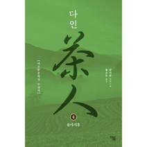 다인 4 : 불야지후, 도서