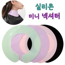 뷰티다모아 실리콘 미니 넥셔터 넥커버 바버샵 헤어샵 미용실, 미니넥셔터(블랙)