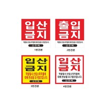 현수막 입산금지현수막 출입금지8-2-89 현수막제작, 1개, 4번90cmx90cm고리(끈없음)