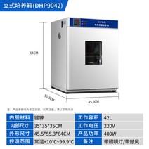 볍씨 발아기 실험실 미생물 세포 배양 종자 인큐베이터 곰팡이 박테리아 가열 항온, 42L