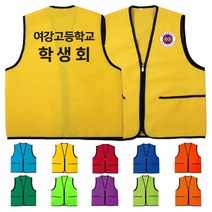 TCS-537 학교 학생회 조끼 (인쇄변경가능)