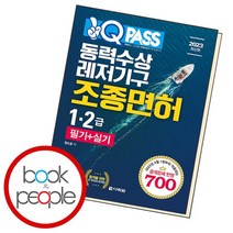 원큐패스 동력수상레저기구조종면허 1 2급 필기+실기, 없음