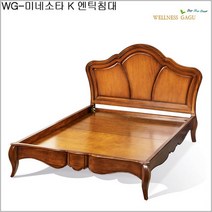 WG-미네소타 K 엔틱침대/매트+협탁별매, 상세페이지 참조