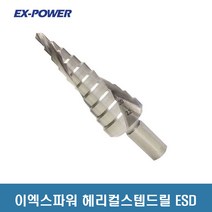 이엑스파워 헤리컬스텝드릴 ESD-4T 4M 4~25