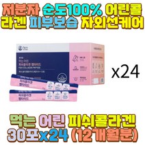 먹는 저분자 어린 피쉬 피시 분말 콜라겐 피부건강 영업직 외근직 에어컨 히터 바람 예비 신부 신랑 딸 엄마 어머니 아내 와이프 여친 30대 50대 40대 10대 20대 30대 60대 여성 여자 직장인 회식 술자리 야근 야식