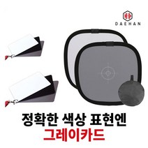 대한 화이트밸런스 그레이카드, 1개, 02_그레이카드-대형