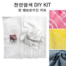 [ 엠보 손수건 10장 기본 세트 ] 천연염색 체험용 키트 / 만들기 재료 / 3색 택 1, 3.치자(블루)