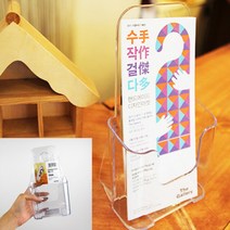 카다로그거치대 브로셔꽂이 카탈로그꽂이 A6 1단