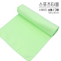 국산 스포츠타올 소형 대량 인쇄 스웨이드 극세사 행사용 워크샵 판촉물 답례품 응원타올, 옵션 02 그린, 스웨이드 소형