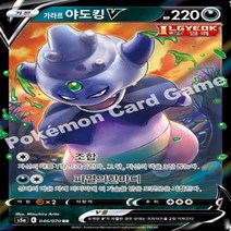 포켓몬 카드 - 가라르 야도킹V (S5a 046) + 미개봉 팩 or 서비스 카드(V VMAX VSTAR)