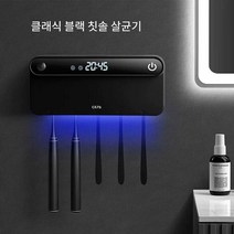 스마트 UV 칫솔 소독기 건조 살균, (클래식 블랙) +2컵