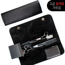 리케이 가위 보관집 2정용(장지갑형) 블랙 7인치이상 긴가위집