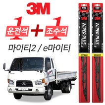 3M 마이티2 e마이티 플러스 와이퍼 윈도우 브러쉬 500mm + 500mm