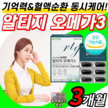 식약처 인증 기억력 개선 은행잎 추출물 오메가3 100% 혈행 개선 혈액순환 엔초비 징코 빌로바 뇌 두뇌 오매가3 눈 건강 epa dha 어메가3 오오메가3 영양제 알약케이스증정, 3개월 분(38,520원 할인) *인기 상품*, 1200mgX60캡슐