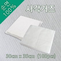 피부 미용 관리사 국가 실기시험재료 미용 거즈100P 홈케어 마사지