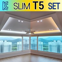 라인조명 LED 슬림 T5 세트모음전 (주광 하얀빛-전구 노란빛) 간접등 무드등 인테리어등 캠핑등, 슬림T5_세트09 (1200_20W x1개) 주광_하얀