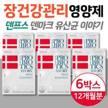 임산부 장 건강관리 덴프스 덴마크 LGG 유산균 이야기 부모님 시니어 노인 30대 40대 50대 건강기능식품 영양제 식약처인증 배변활동 장에좋은 100억 마리 공유 프로바이오틱스