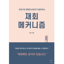 [PDF 전자책] 헤어진 남자친구와 재회할 수 있는 현실적인 방법 + 1회 무료 재회 상담, 전자책