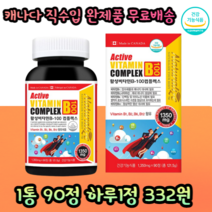 네추럴 식약처 인증 활력 활성 에너지 비타민B 비타민비 비타민B군 비타민B군 비타민 B1 B2 B6 B12 비오틴 엽산 수면부족 피곤할때 피로회복 피로개선 입병 구내염 영양제, 1개