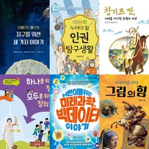 2020년 2학기 초등 6학년 권장도서 세트 전6권