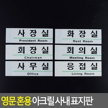 사내 표지판 영문+한글 디자인문패 명패 간판 표찰, 사무실